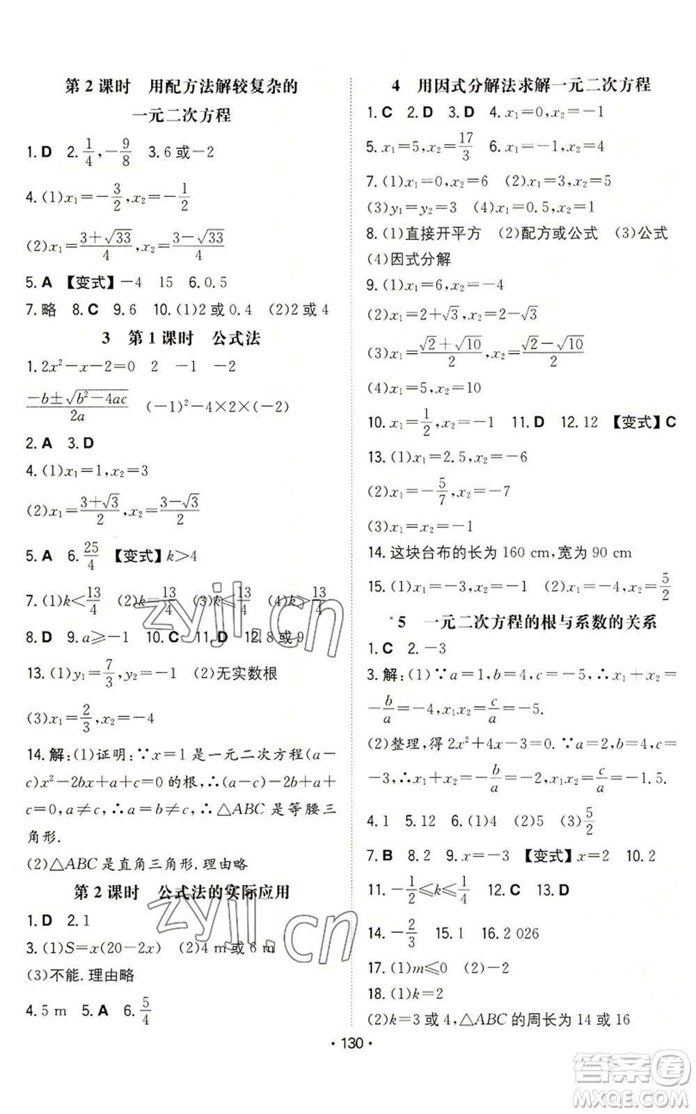 湖南教育出版社2022一本同步訓練九年級上冊數(shù)學北師大版參考答案