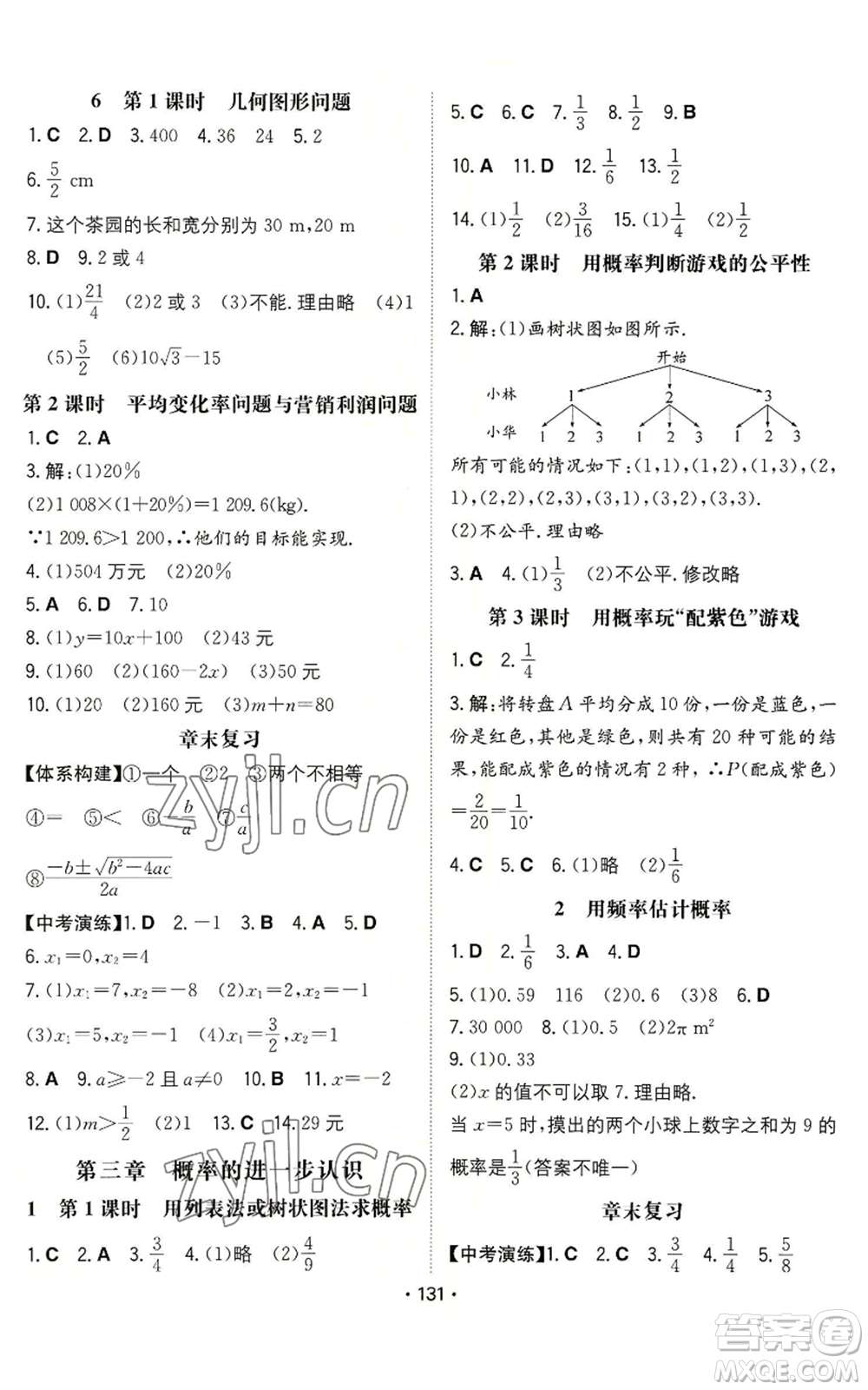 湖南教育出版社2022一本同步訓練九年級上冊數(shù)學北師大版參考答案