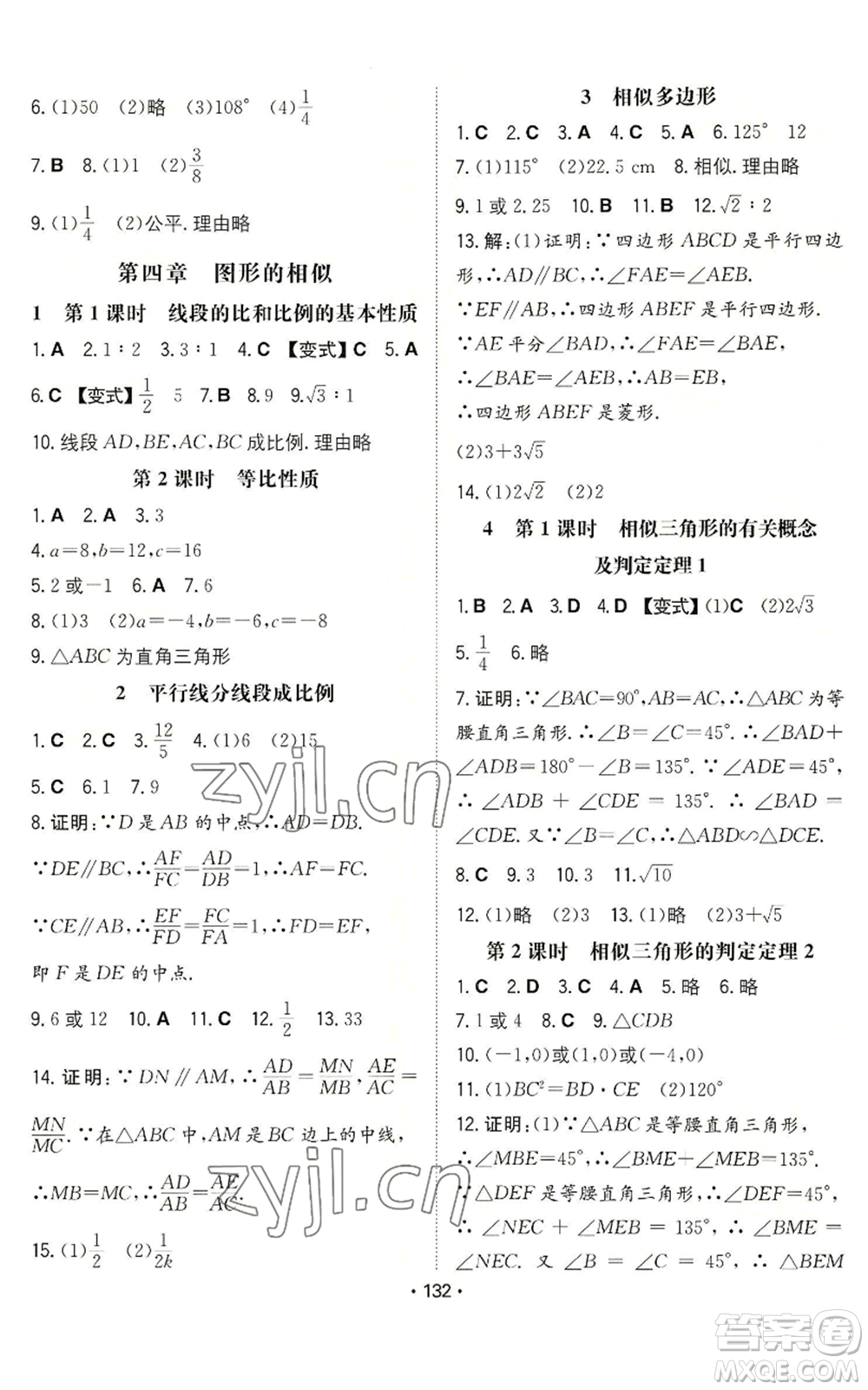 湖南教育出版社2022一本同步訓練九年級上冊數(shù)學北師大版參考答案