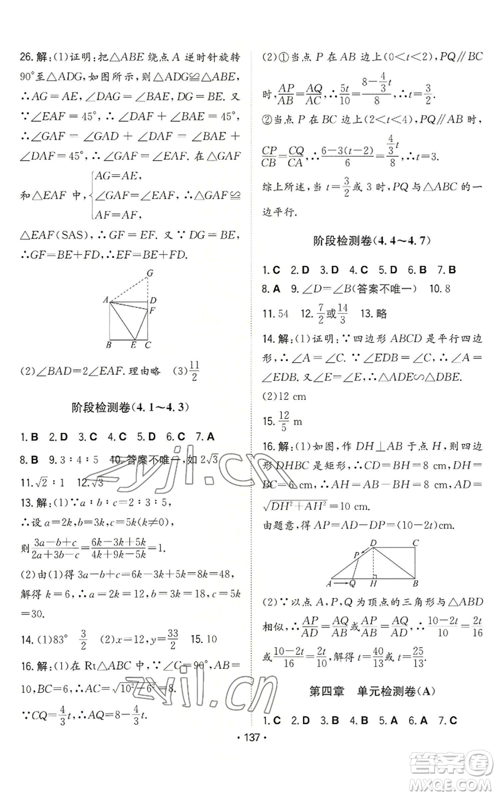 湖南教育出版社2022一本同步訓練九年級上冊數(shù)學北師大版參考答案