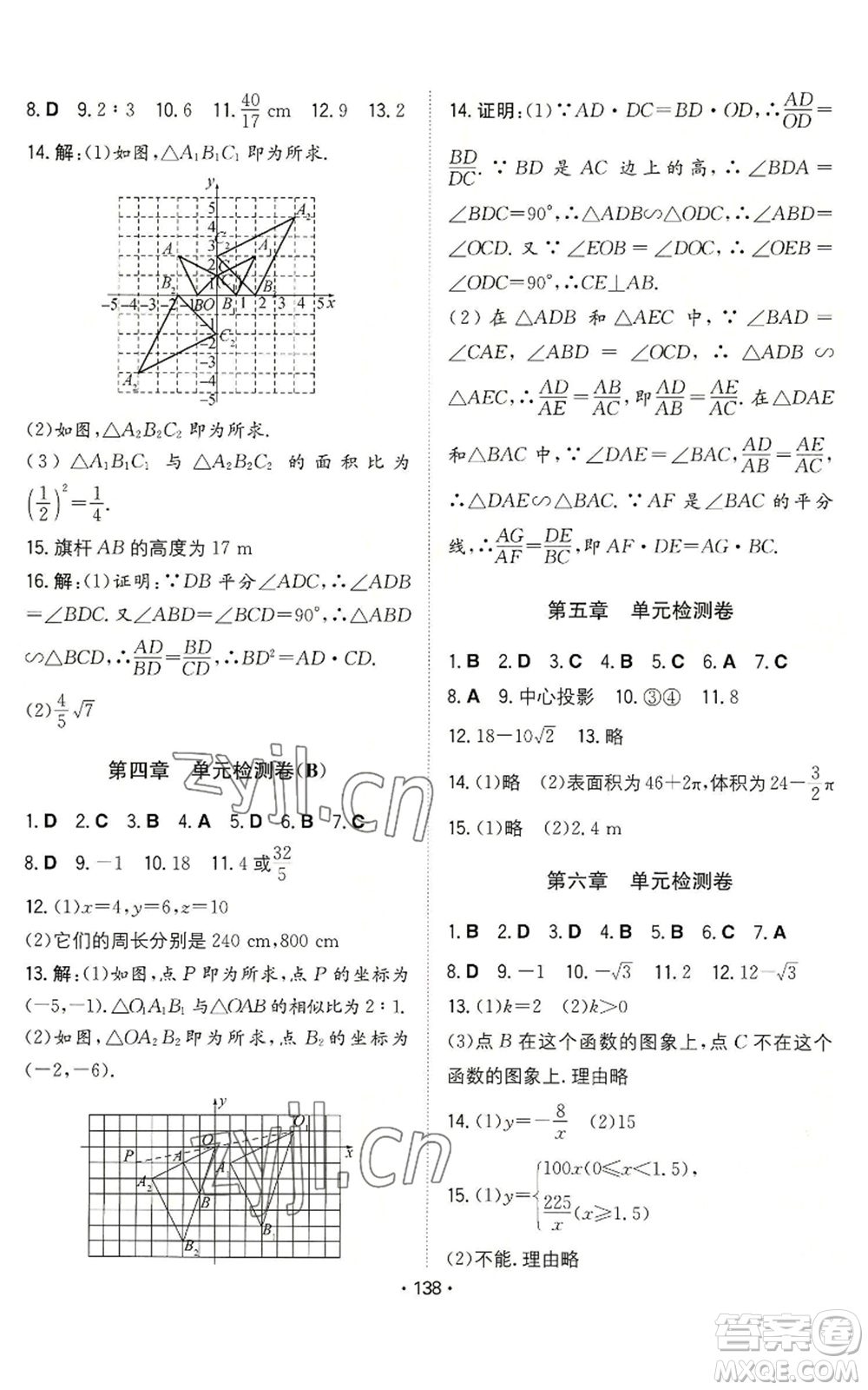 湖南教育出版社2022一本同步訓練九年級上冊數(shù)學北師大版參考答案