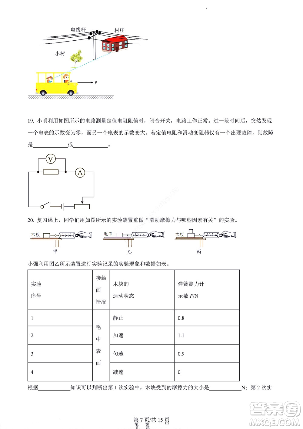 濟(jì)南市2022年高一學(xué)情檢測(cè)物理試題及答案