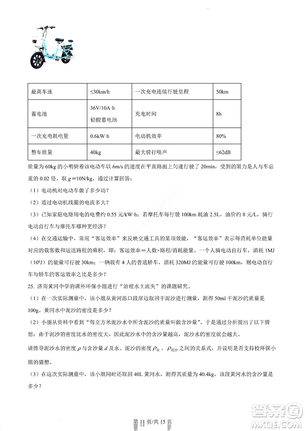 濟(jì)南市2022年高一學(xué)情檢測(cè)物理試題及答案