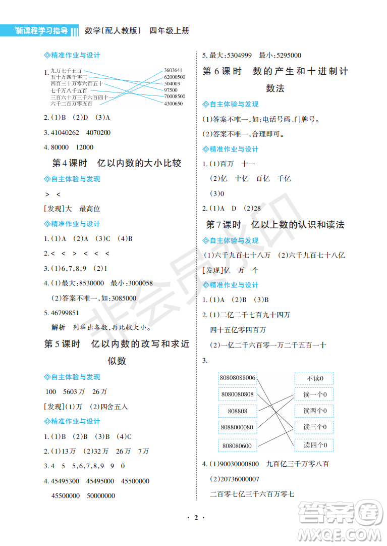 海南出版社2022新課程學(xué)習(xí)指導(dǎo)四年級數(shù)學(xué)上冊人教版答案