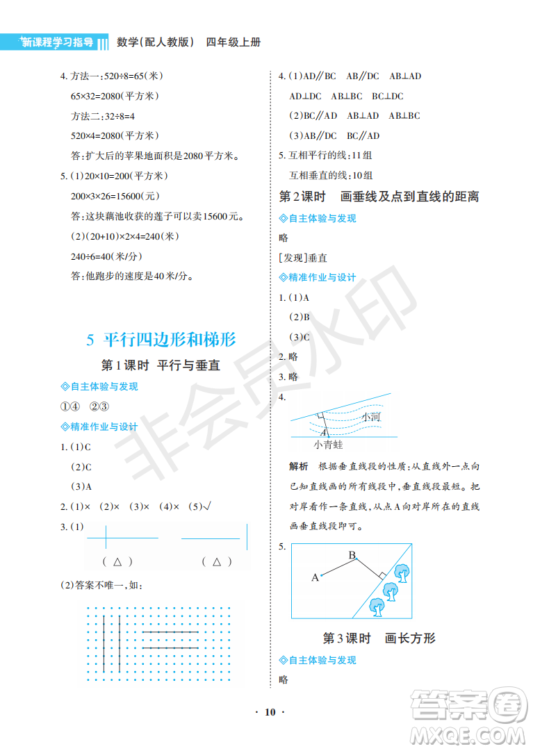 海南出版社2022新課程學(xué)習(xí)指導(dǎo)四年級數(shù)學(xué)上冊人教版答案