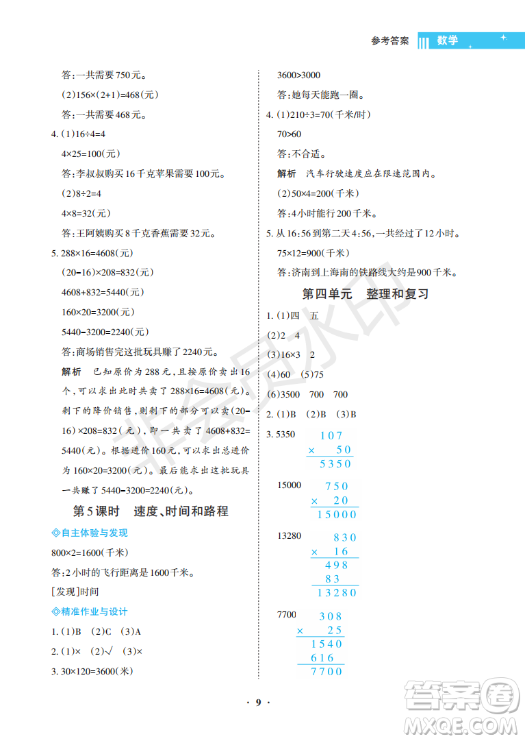 海南出版社2022新課程學(xué)習(xí)指導(dǎo)四年級數(shù)學(xué)上冊人教版答案