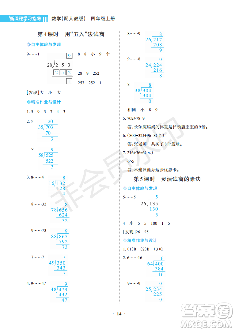 海南出版社2022新課程學(xué)習(xí)指導(dǎo)四年級數(shù)學(xué)上冊人教版答案