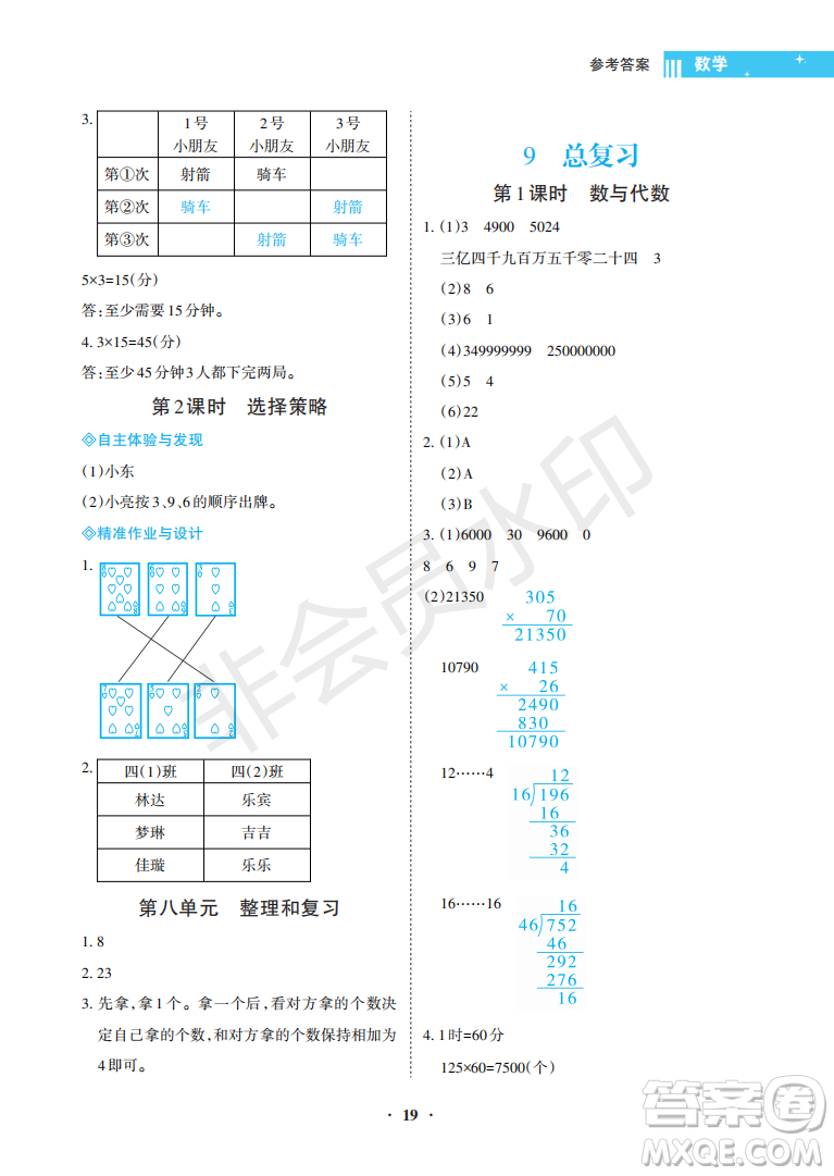 海南出版社2022新課程學(xué)習(xí)指導(dǎo)四年級數(shù)學(xué)上冊人教版答案