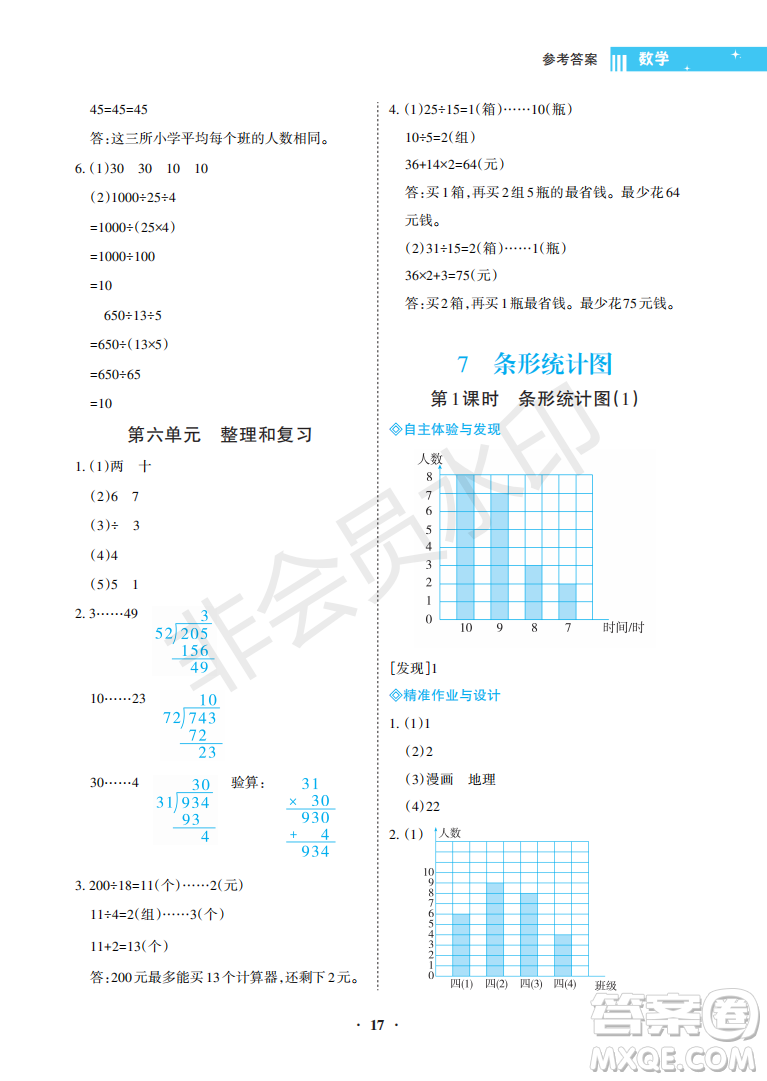 海南出版社2022新課程學(xué)習(xí)指導(dǎo)四年級數(shù)學(xué)上冊人教版答案