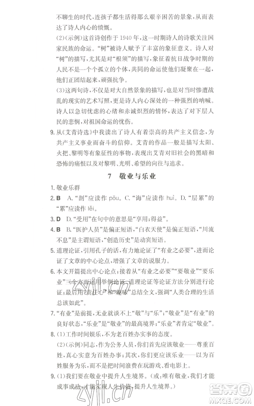 湖南教育出版社2022一本同步訓(xùn)練九年級上冊語文人教版山西專版參考答案