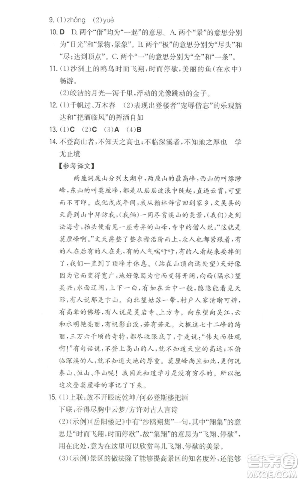 湖南教育出版社2022一本同步訓(xùn)練九年級上冊語文人教版山西專版參考答案