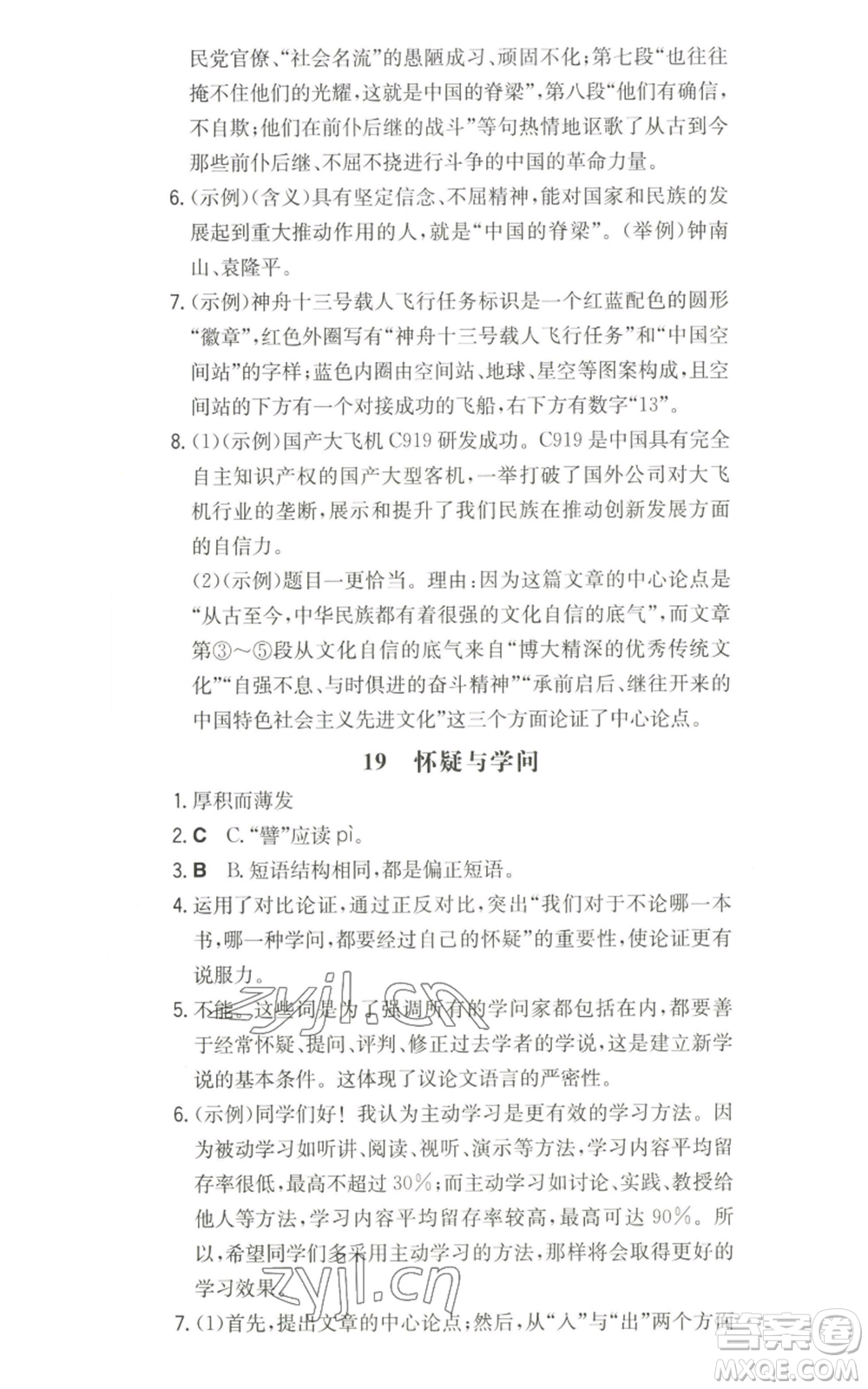 湖南教育出版社2022一本同步訓(xùn)練九年級上冊語文人教版山西專版參考答案