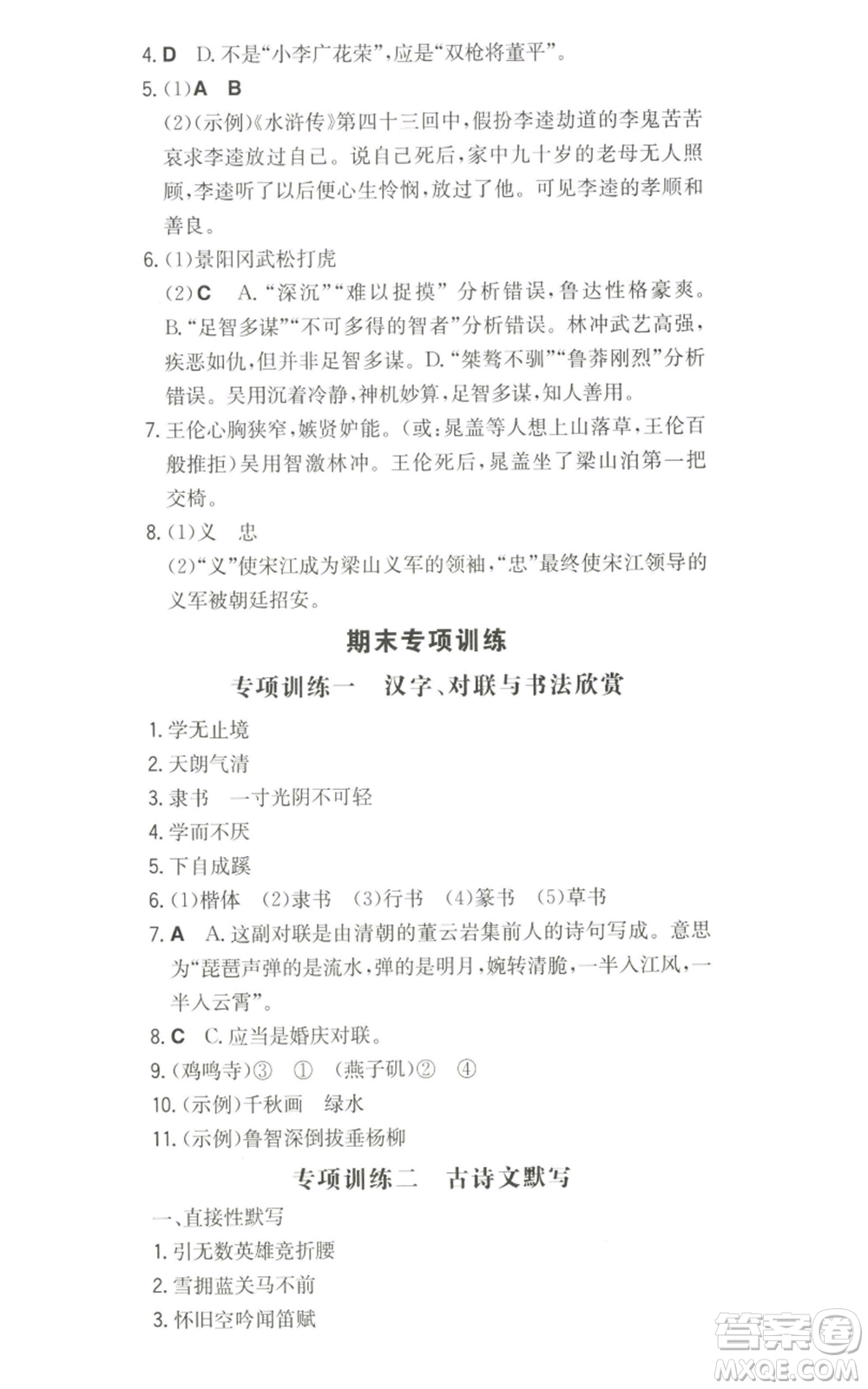 湖南教育出版社2022一本同步訓(xùn)練九年級上冊語文人教版山西專版參考答案