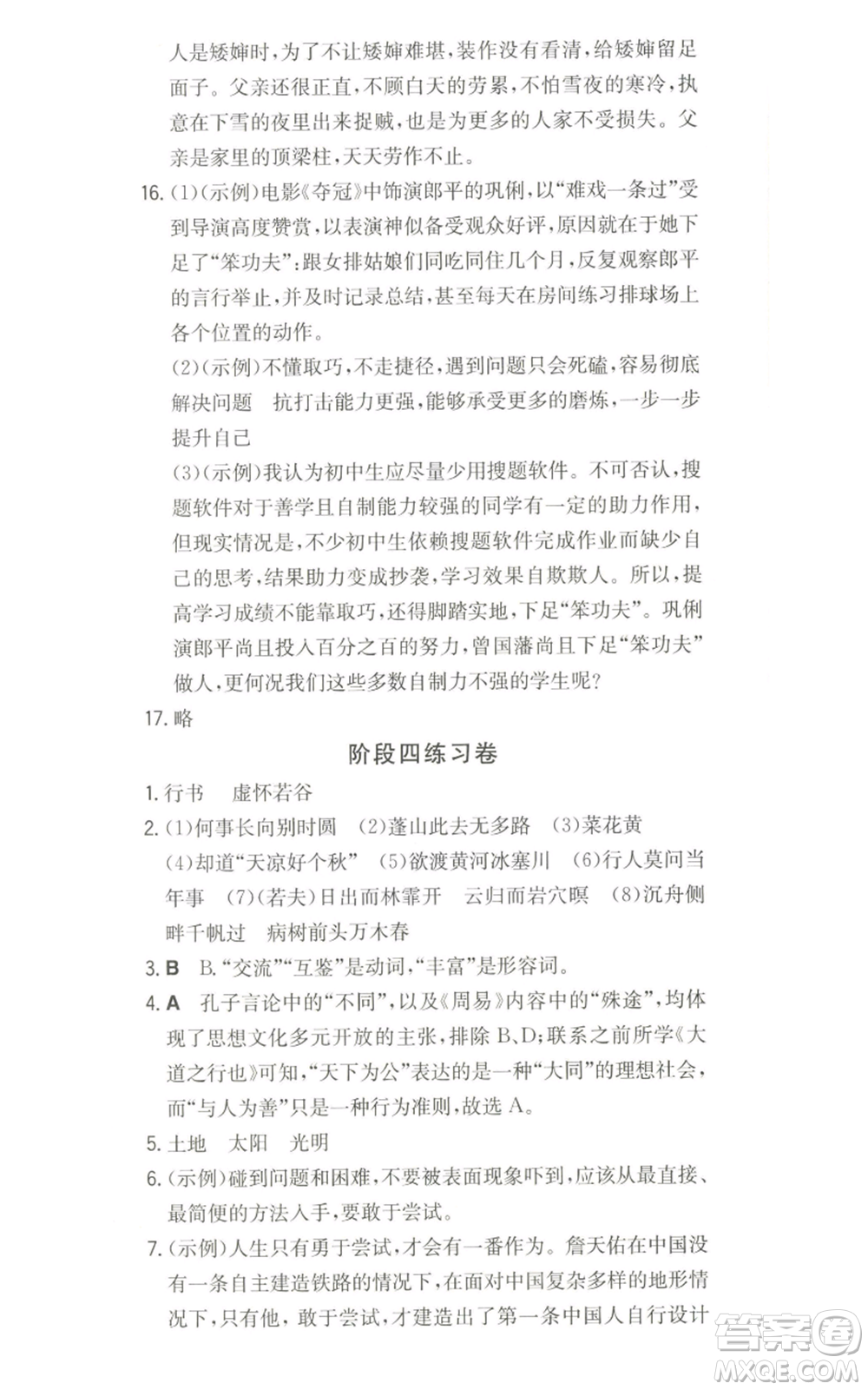 湖南教育出版社2022一本同步訓(xùn)練九年級上冊語文人教版山西專版參考答案