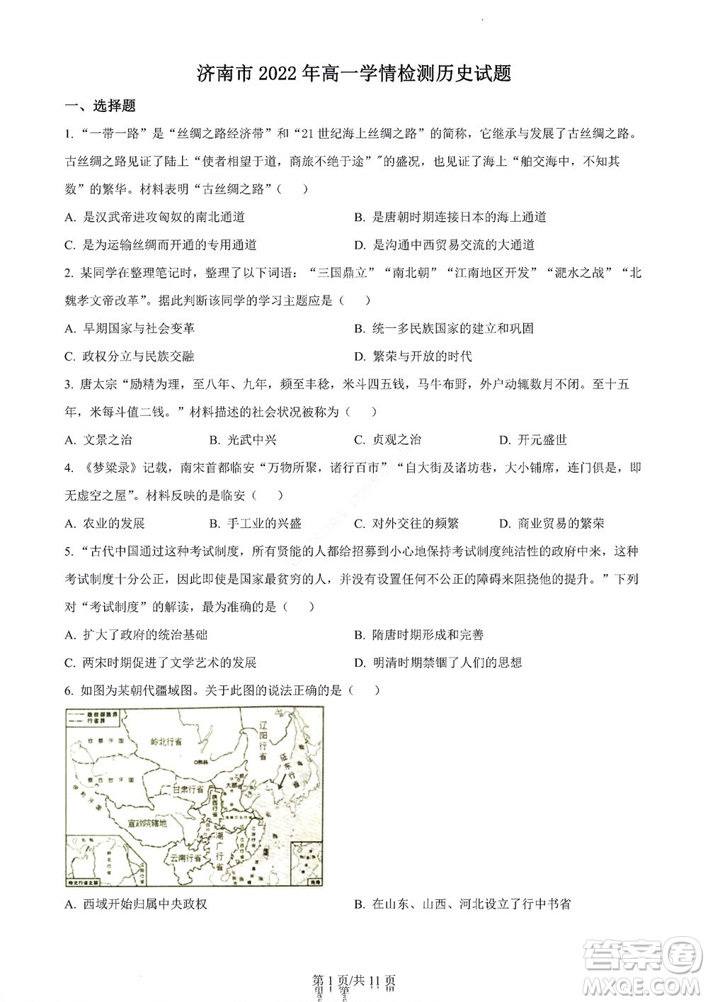 濟(jì)南市2022年高一學(xué)情檢測(cè)歷史試題及答案