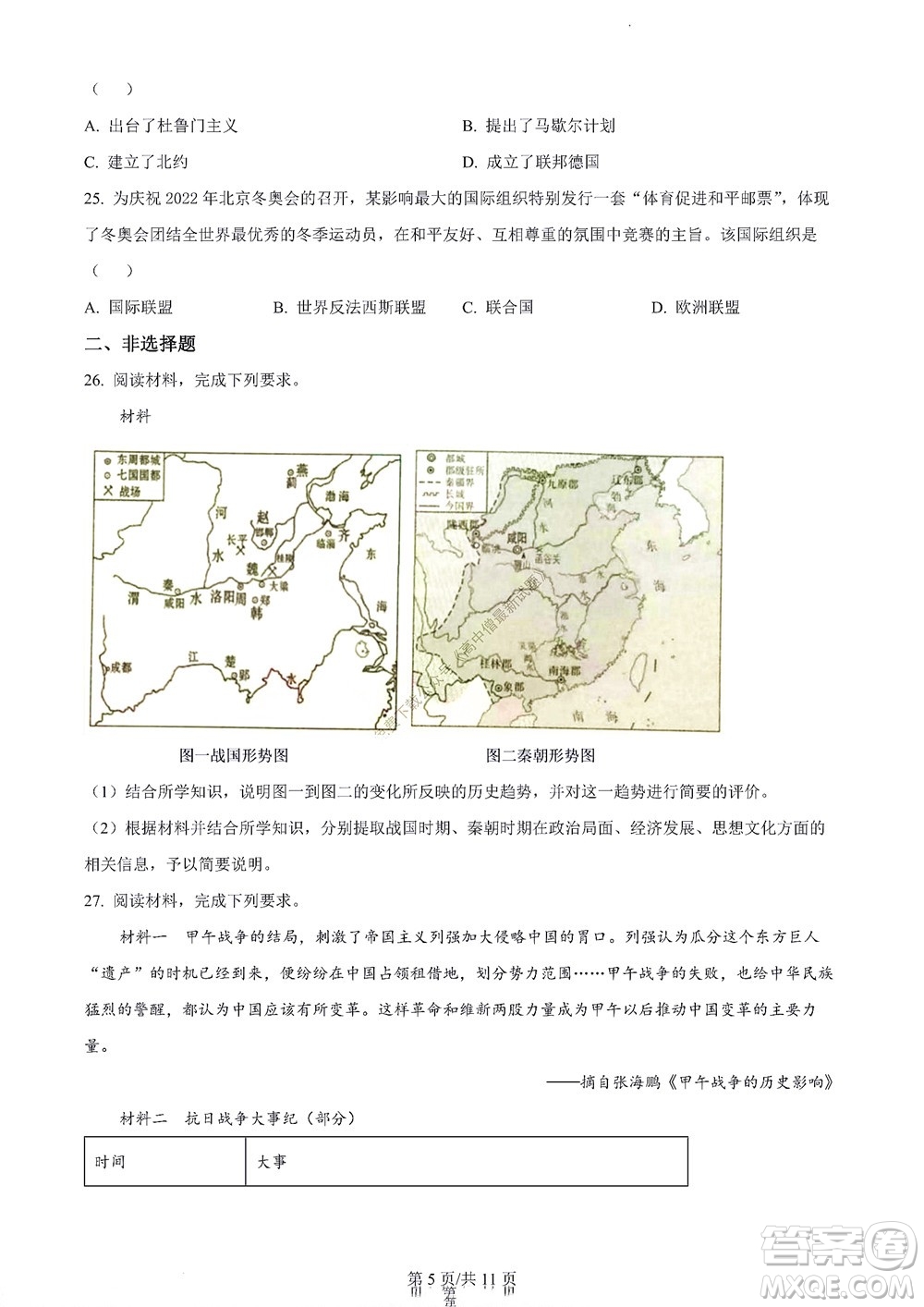 濟(jì)南市2022年高一學(xué)情檢測(cè)歷史試題及答案