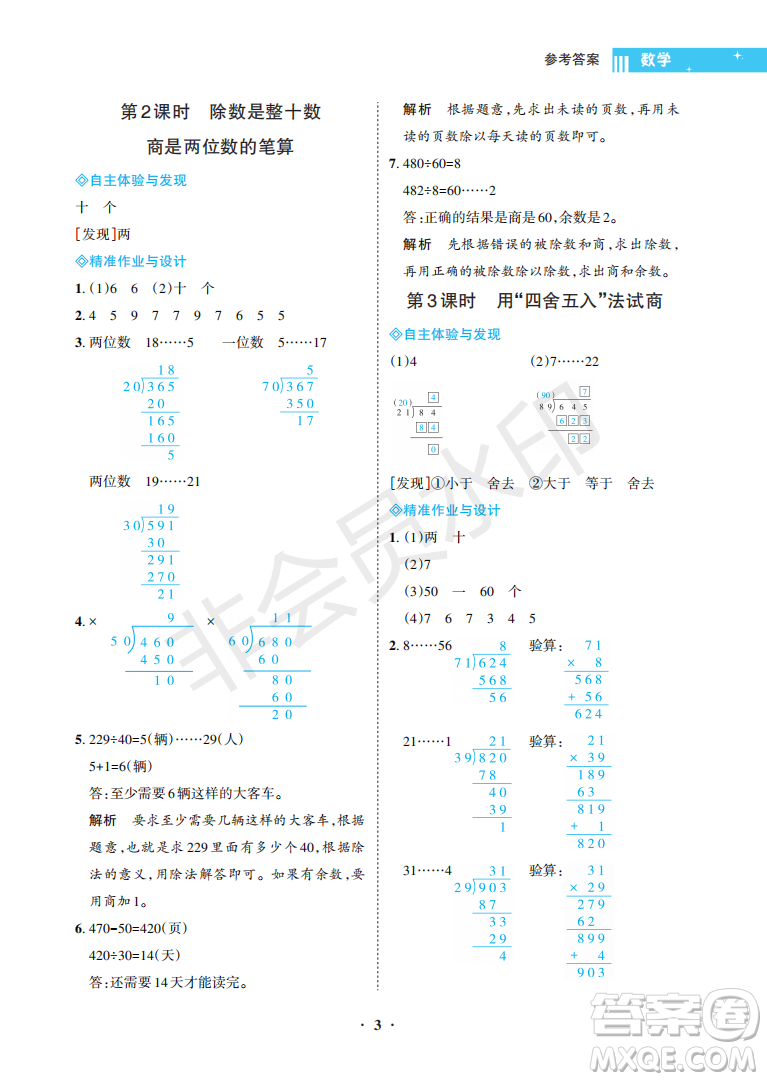 海南出版社2022新課程學(xué)習(xí)指導(dǎo)四年級數(shù)學(xué)上冊蘇教版答案