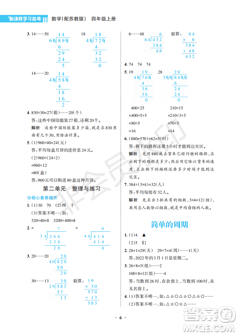 海南出版社2022新課程學(xué)習(xí)指導(dǎo)四年級數(shù)學(xué)上冊蘇教版答案