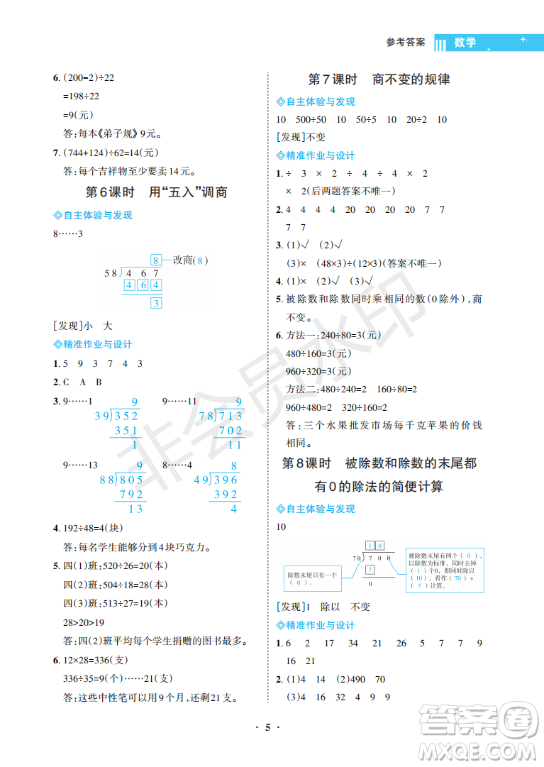 海南出版社2022新課程學(xué)習(xí)指導(dǎo)四年級數(shù)學(xué)上冊蘇教版答案