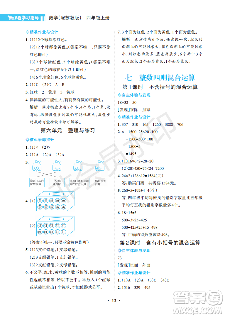 海南出版社2022新課程學(xué)習(xí)指導(dǎo)四年級數(shù)學(xué)上冊蘇教版答案