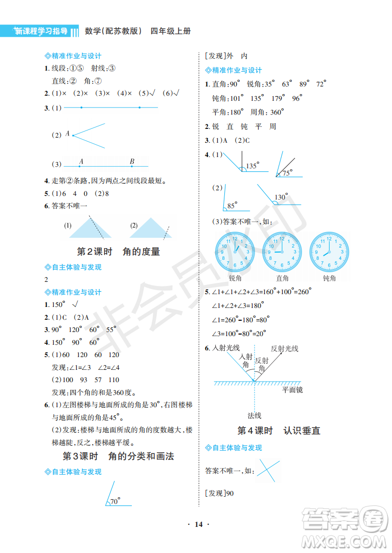 海南出版社2022新課程學(xué)習(xí)指導(dǎo)四年級數(shù)學(xué)上冊蘇教版答案