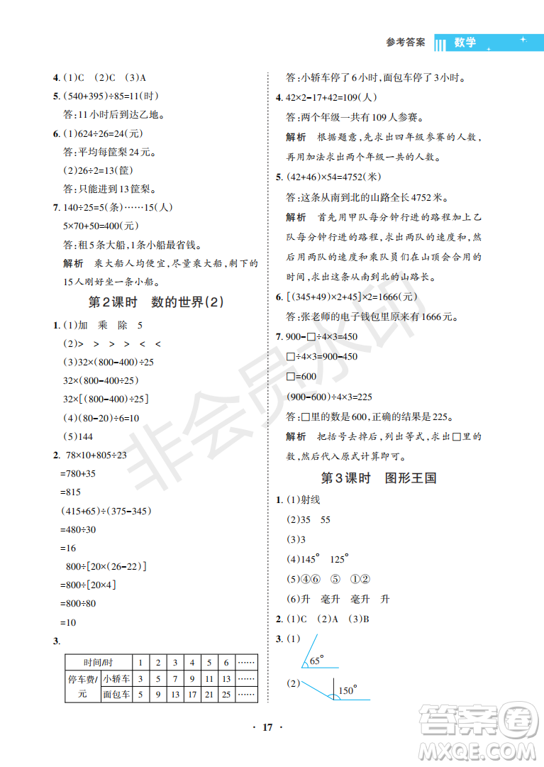 海南出版社2022新課程學(xué)習(xí)指導(dǎo)四年級數(shù)學(xué)上冊蘇教版答案