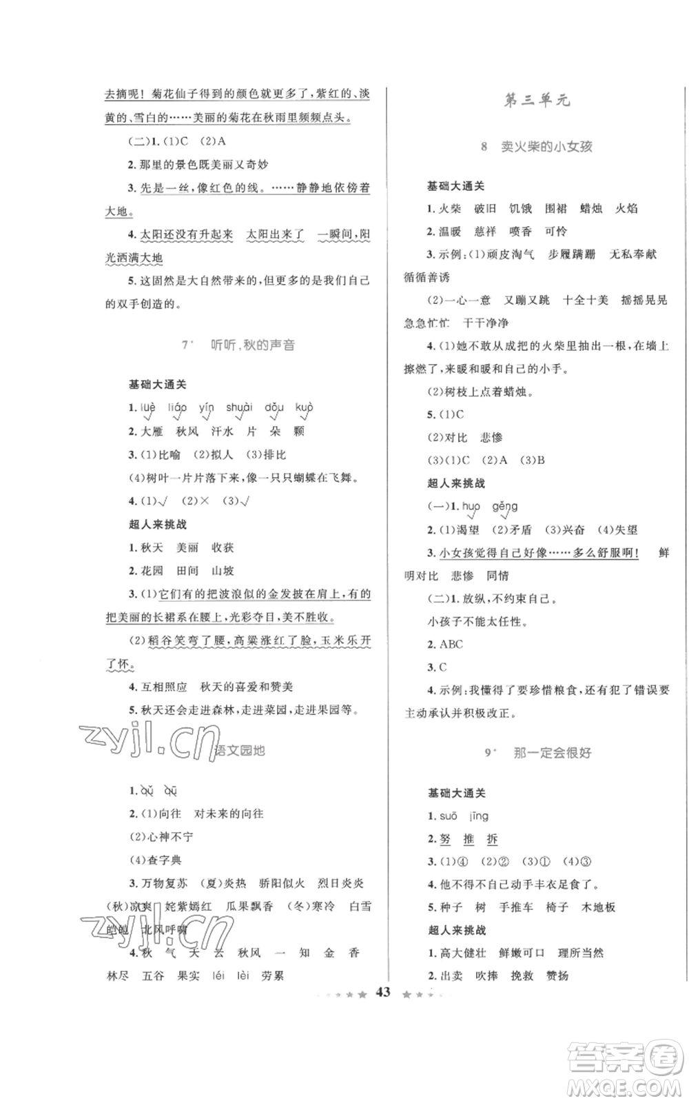 知識(shí)出版社2022小學(xué)同步測(cè)控全優(yōu)設(shè)計(jì)超人天天練三年級(jí)上冊(cè)語文人教版參考答案