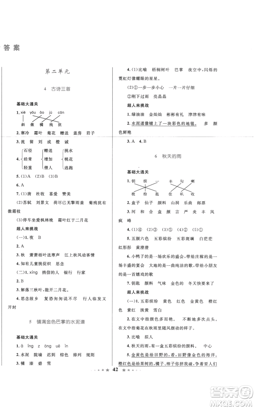 知識(shí)出版社2022小學(xué)同步測(cè)控全優(yōu)設(shè)計(jì)超人天天練三年級(jí)上冊(cè)語文人教版參考答案