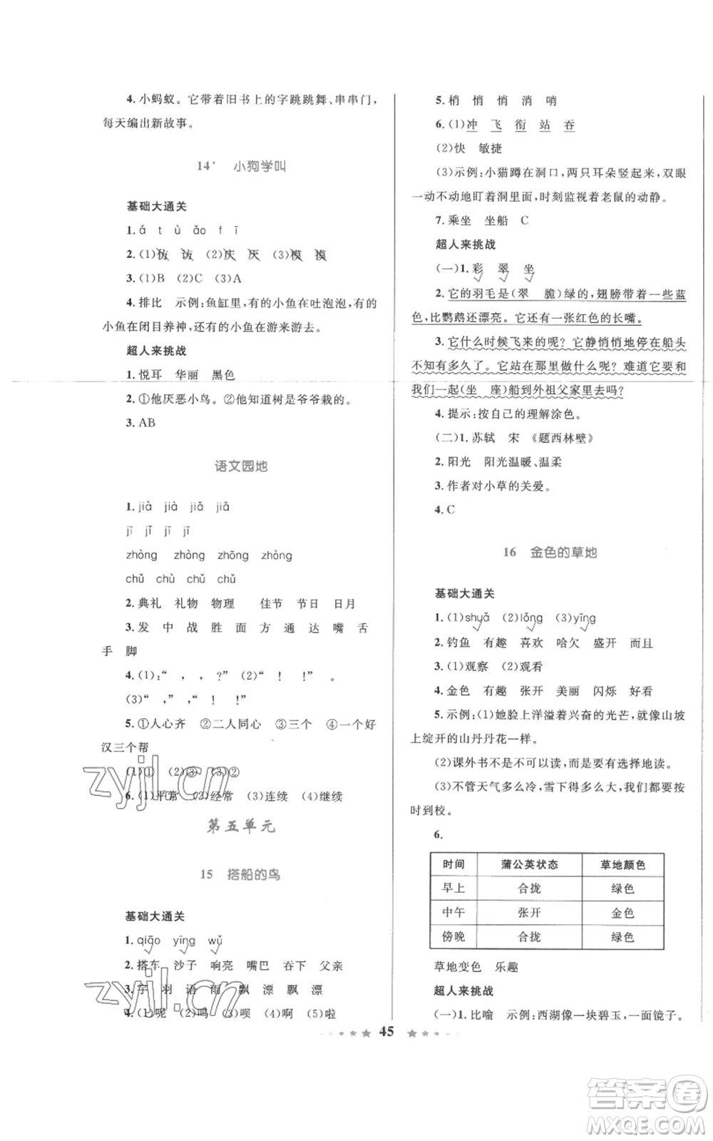 知識(shí)出版社2022小學(xué)同步測(cè)控全優(yōu)設(shè)計(jì)超人天天練三年級(jí)上冊(cè)語文人教版參考答案