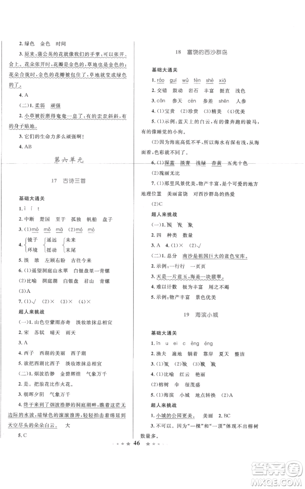 知識(shí)出版社2022小學(xué)同步測(cè)控全優(yōu)設(shè)計(jì)超人天天練三年級(jí)上冊(cè)語文人教版參考答案