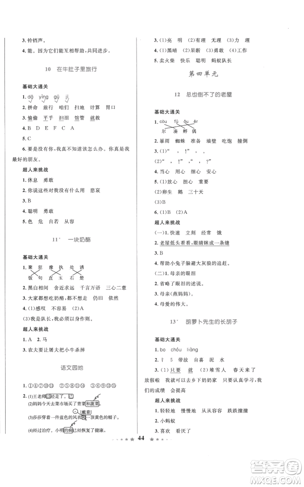 知識(shí)出版社2022小學(xué)同步測(cè)控全優(yōu)設(shè)計(jì)超人天天練三年級(jí)上冊(cè)語文人教版參考答案