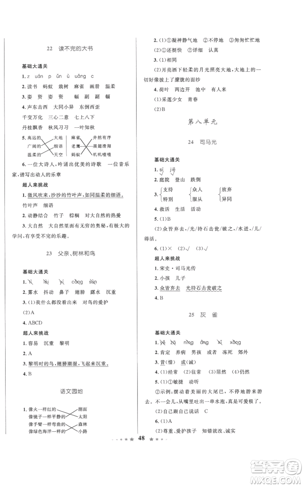 知識(shí)出版社2022小學(xué)同步測(cè)控全優(yōu)設(shè)計(jì)超人天天練三年級(jí)上冊(cè)語文人教版參考答案