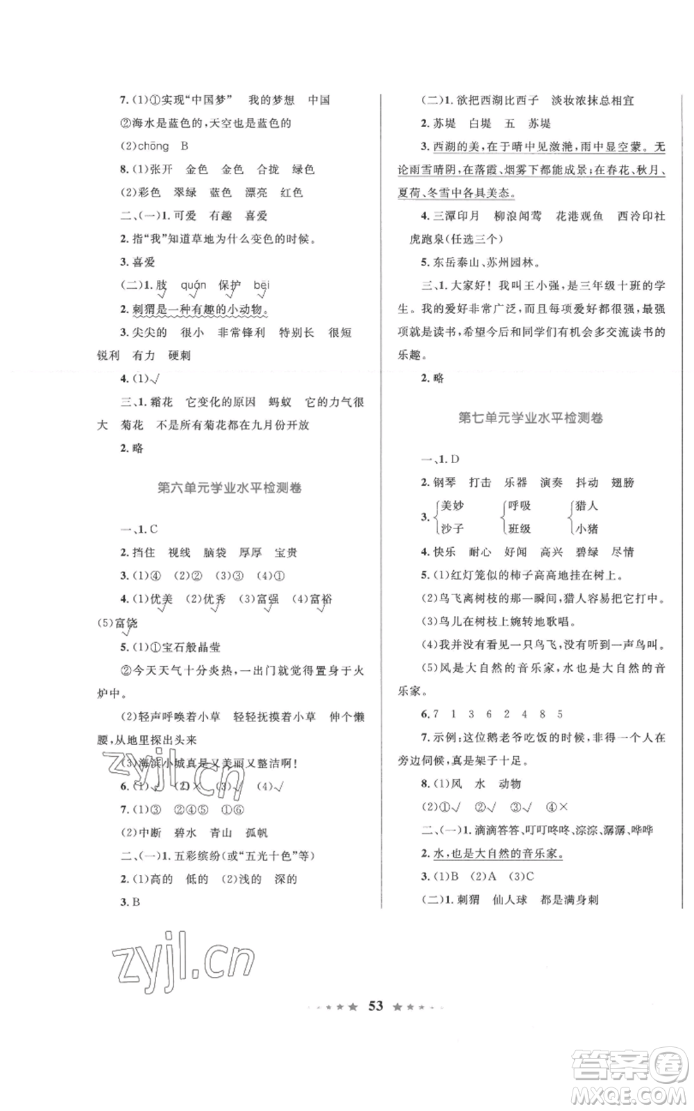 知識(shí)出版社2022小學(xué)同步測(cè)控全優(yōu)設(shè)計(jì)超人天天練三年級(jí)上冊(cè)語文人教版參考答案