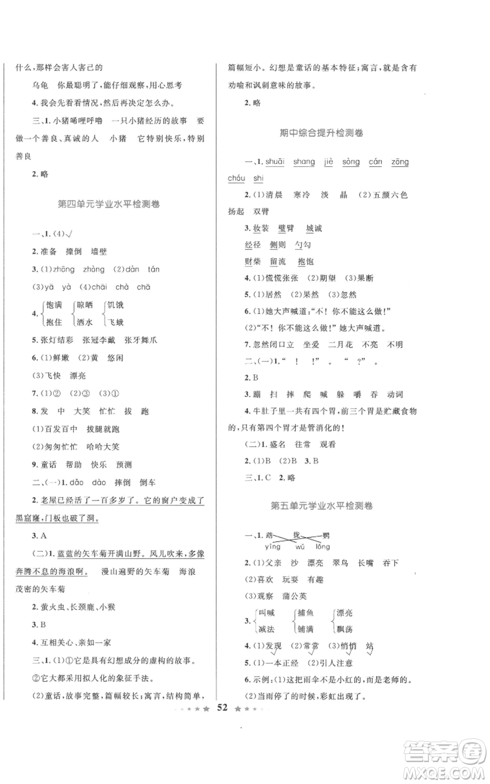 知識(shí)出版社2022小學(xué)同步測(cè)控全優(yōu)設(shè)計(jì)超人天天練三年級(jí)上冊(cè)語文人教版參考答案