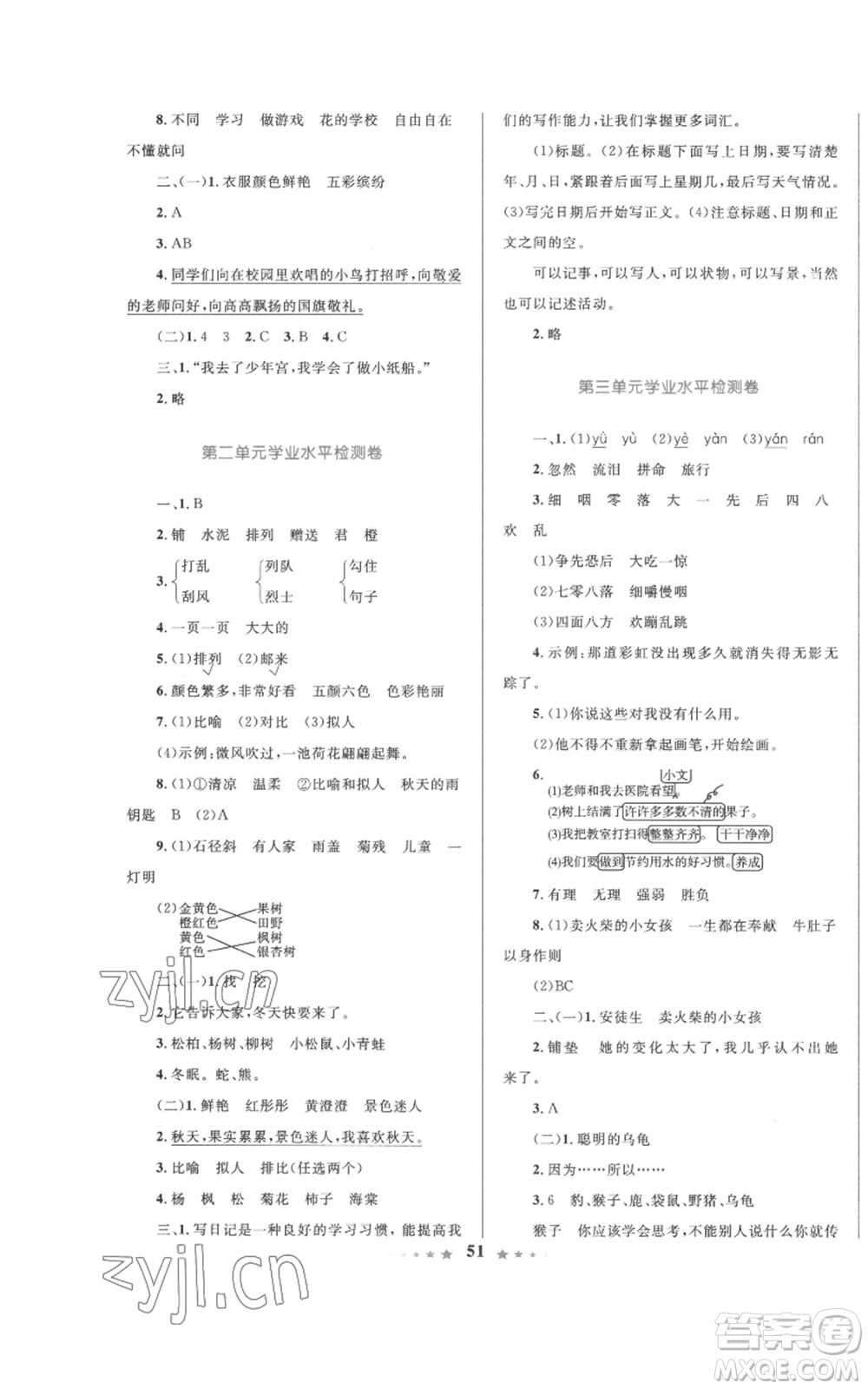 知識(shí)出版社2022小學(xué)同步測(cè)控全優(yōu)設(shè)計(jì)超人天天練三年級(jí)上冊(cè)語文人教版參考答案