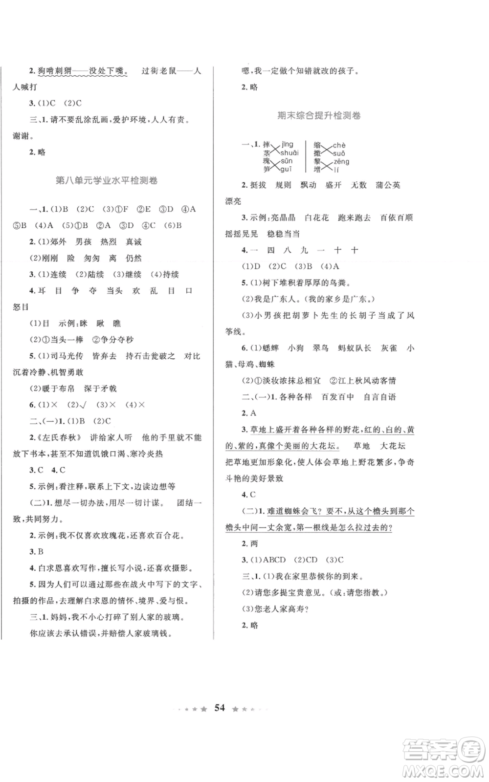 知識(shí)出版社2022小學(xué)同步測(cè)控全優(yōu)設(shè)計(jì)超人天天練三年級(jí)上冊(cè)語文人教版參考答案