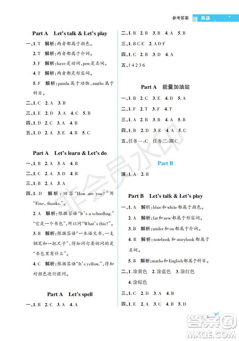 海南出版社2022新課程學(xué)習(xí)指導(dǎo)四年級英語上冊人教版答案