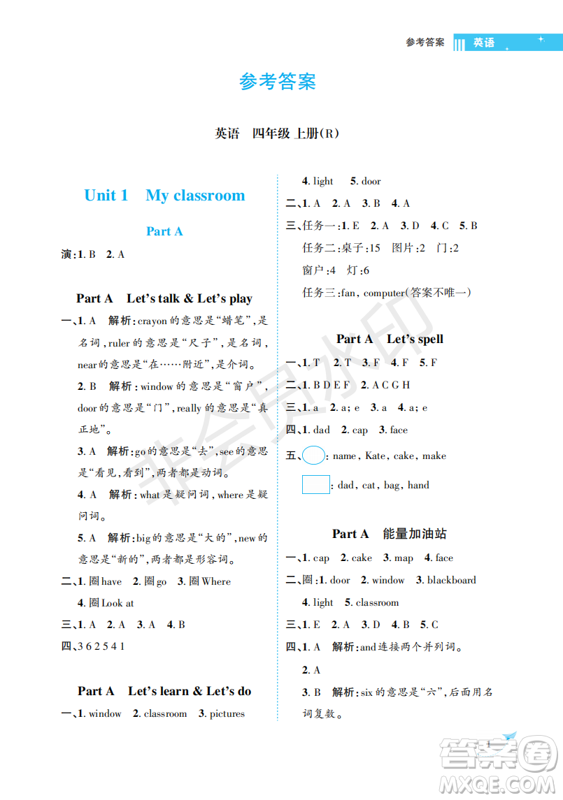 海南出版社2022新課程學(xué)習(xí)指導(dǎo)四年級英語上冊人教版答案