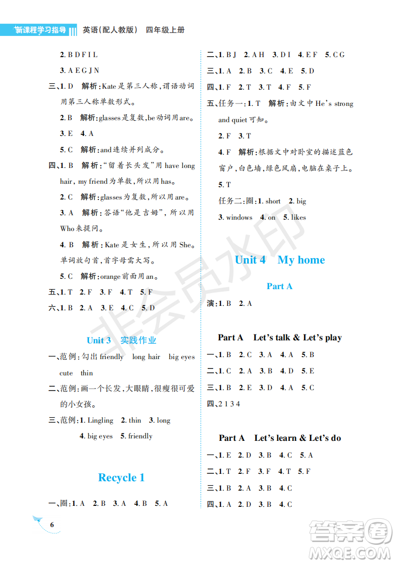 海南出版社2022新課程學(xué)習(xí)指導(dǎo)四年級英語上冊人教版答案