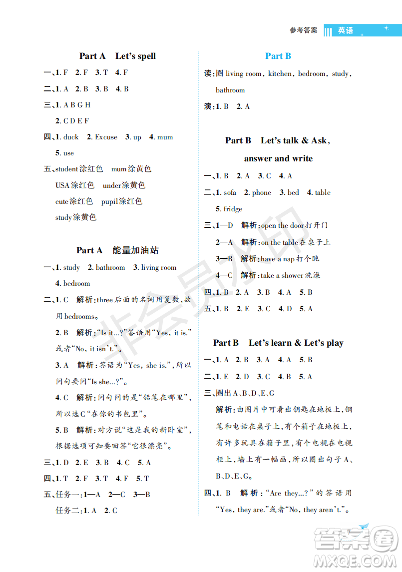 海南出版社2022新課程學(xué)習(xí)指導(dǎo)四年級英語上冊人教版答案