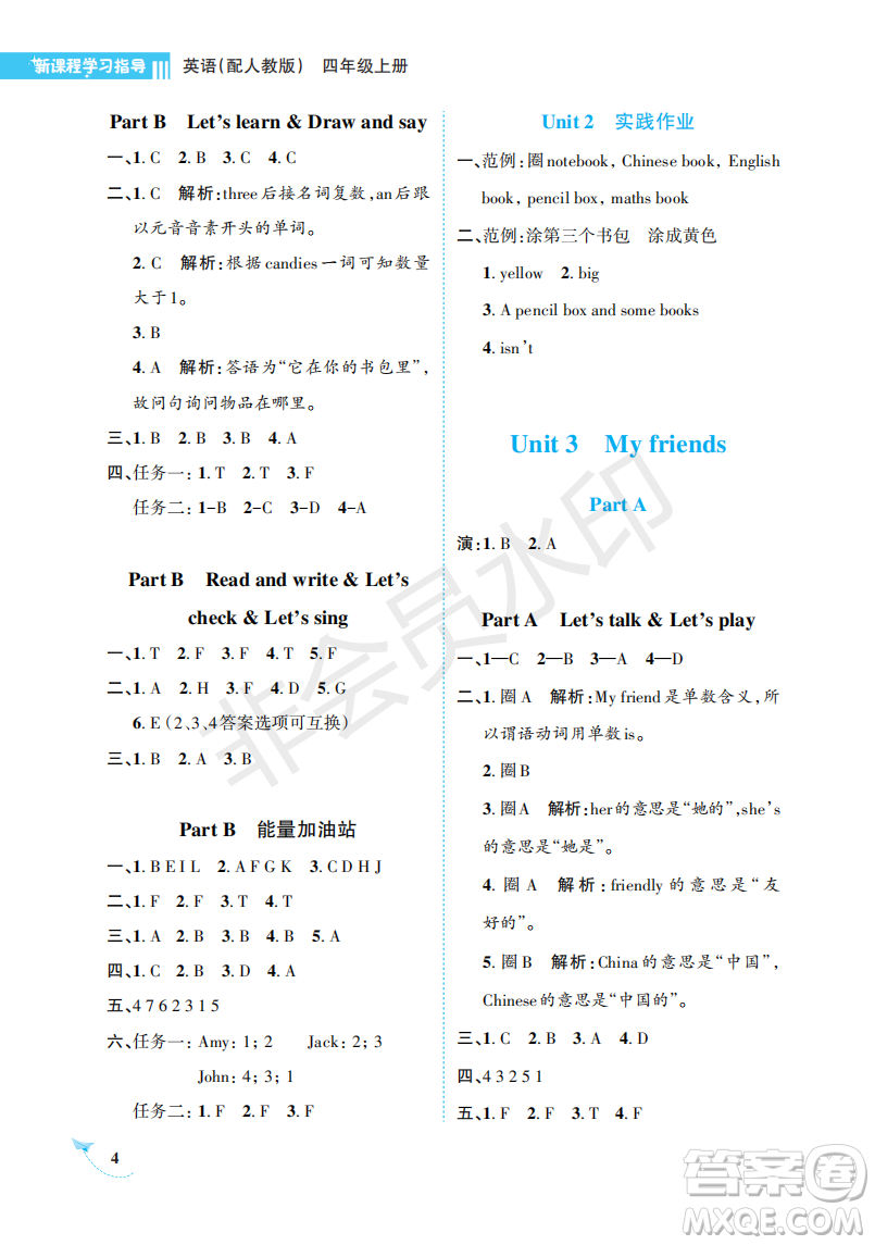 海南出版社2022新課程學(xué)習(xí)指導(dǎo)四年級英語上冊人教版答案