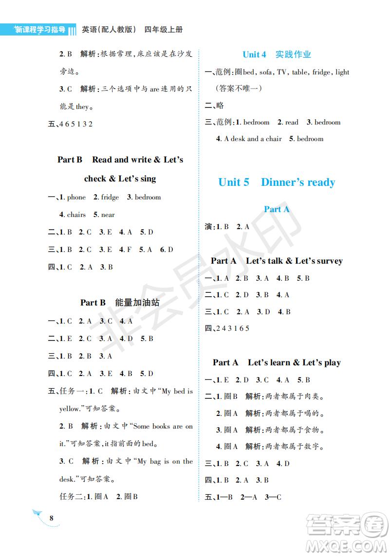 海南出版社2022新課程學(xué)習(xí)指導(dǎo)四年級英語上冊人教版答案