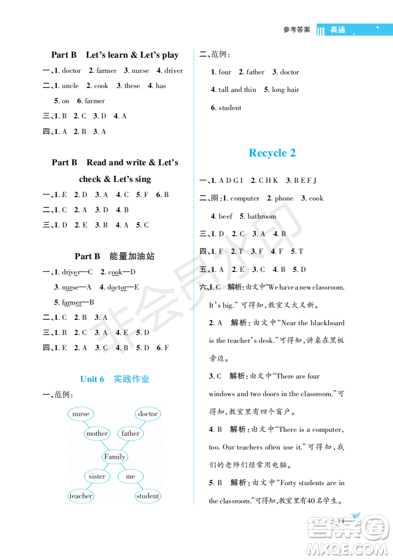 海南出版社2022新課程學(xué)習(xí)指導(dǎo)四年級英語上冊人教版答案