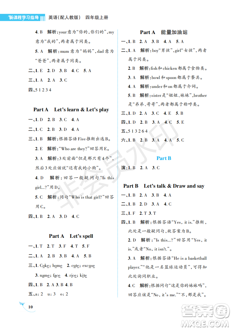 海南出版社2022新課程學(xué)習(xí)指導(dǎo)四年級英語上冊人教版答案