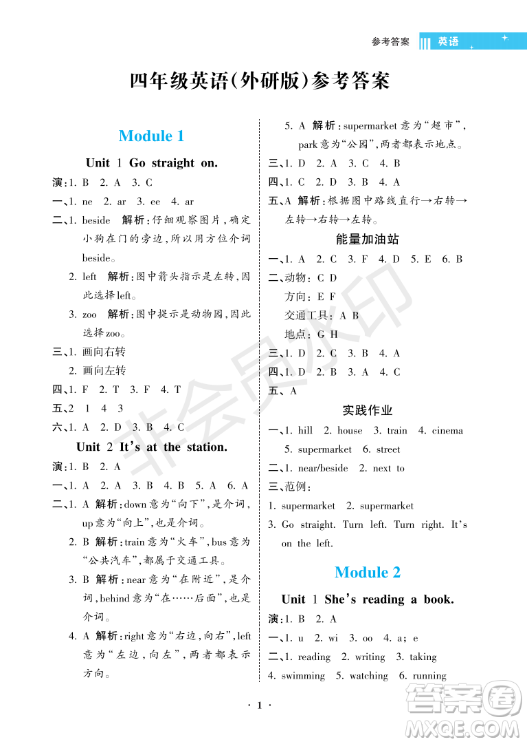 海南出版社2022新課程學(xué)習(xí)指導(dǎo)四年級英語上冊外研版答案