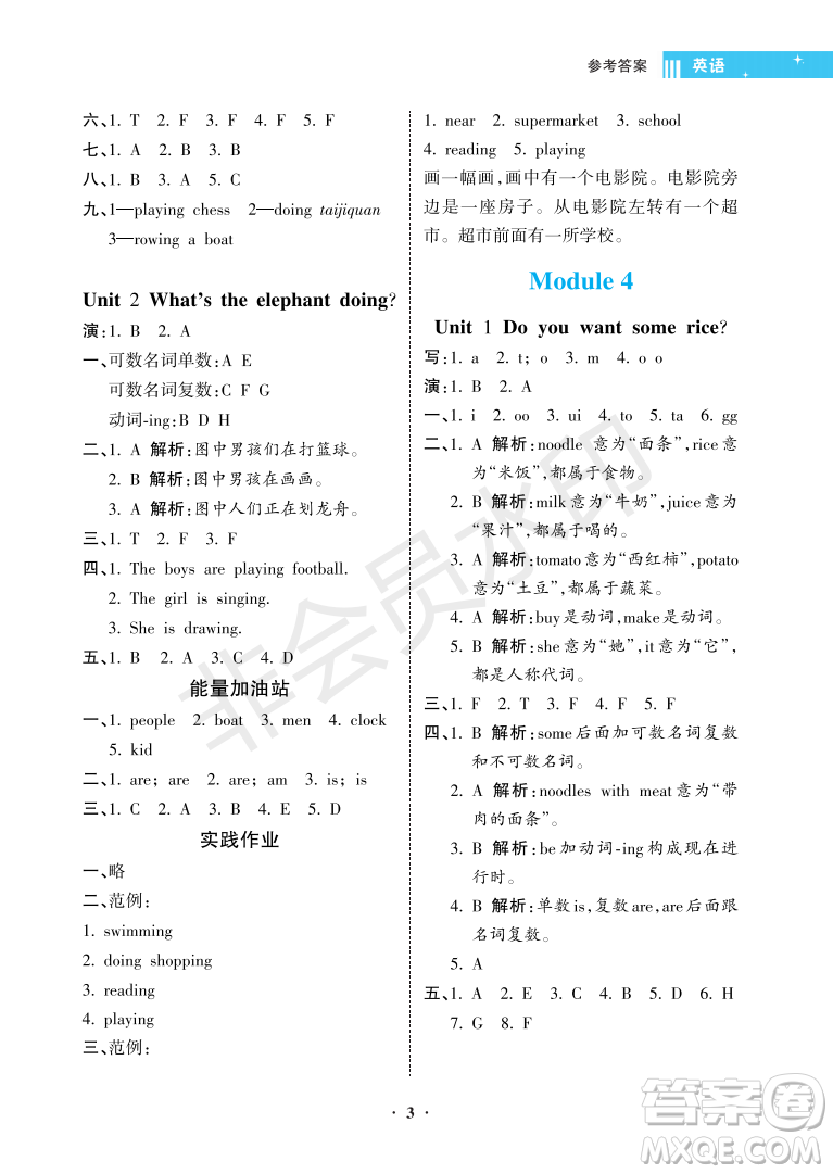 海南出版社2022新課程學(xué)習(xí)指導(dǎo)四年級英語上冊外研版答案