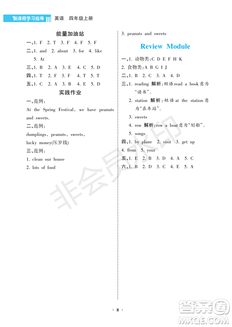 海南出版社2022新課程學(xué)習(xí)指導(dǎo)四年級英語上冊外研版答案