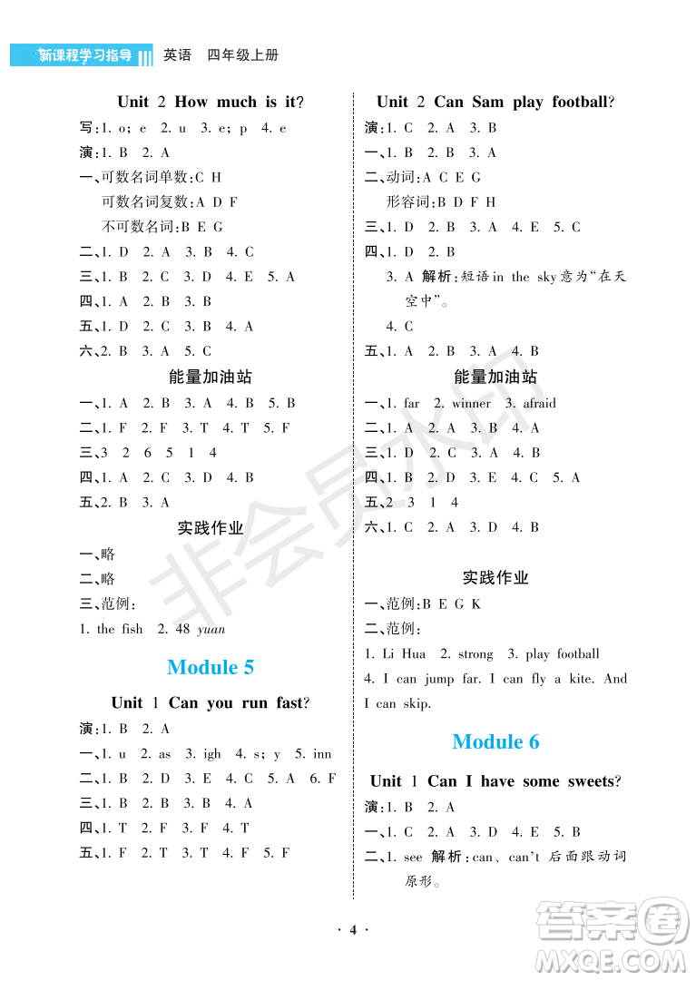 海南出版社2022新課程學(xué)習(xí)指導(dǎo)四年級英語上冊外研版答案