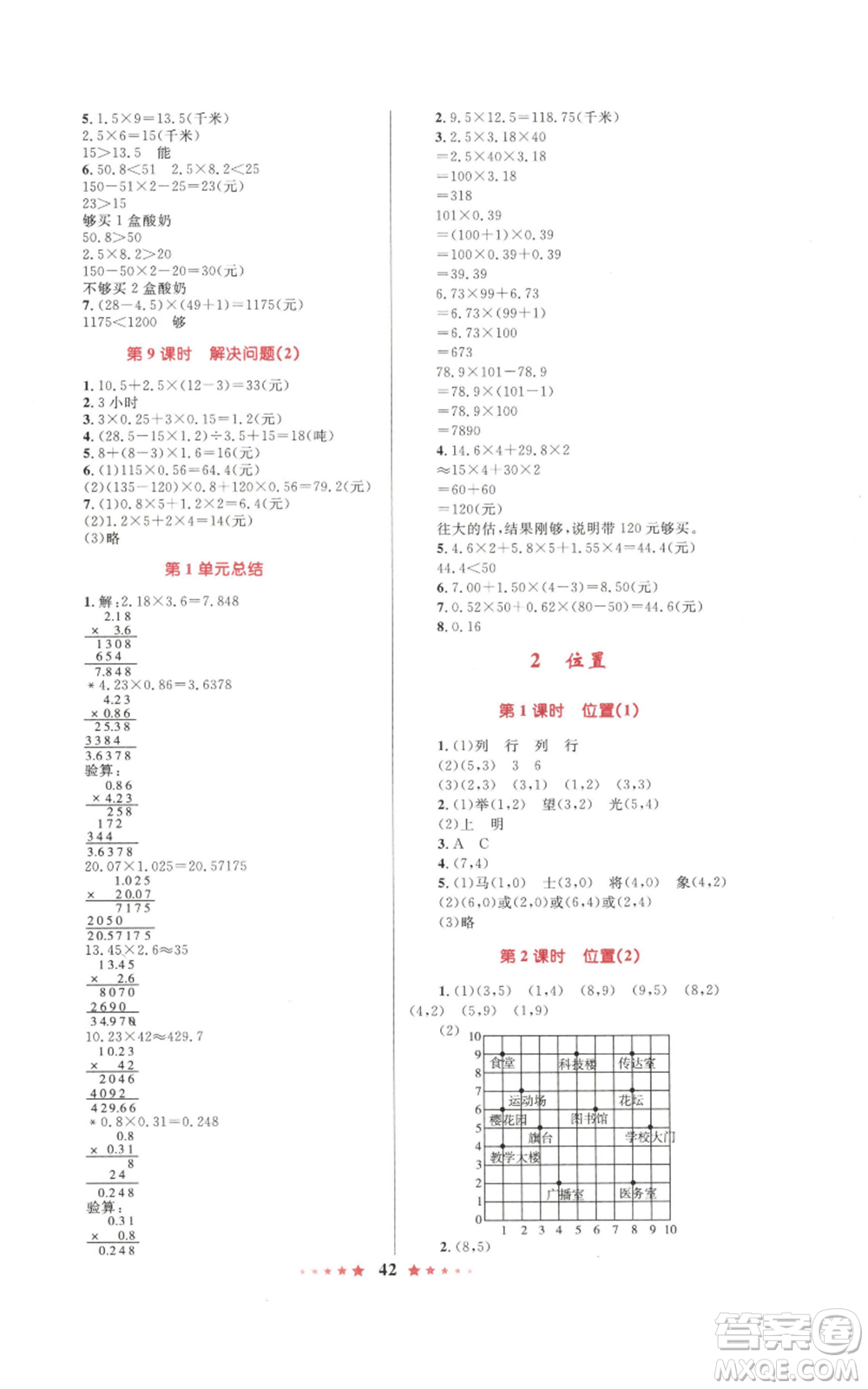 知識出版社2022小學(xué)同步測控全優(yōu)設(shè)計超人天天練五年級上冊數(shù)學(xué)人教版參考答案