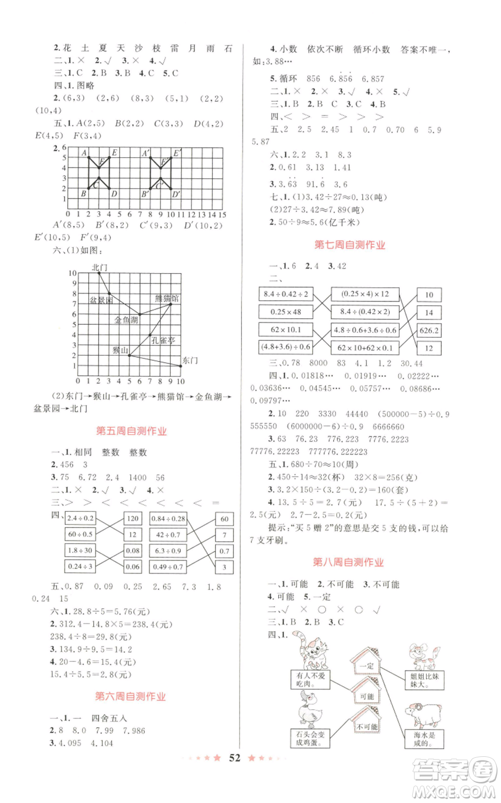 知識出版社2022小學(xué)同步測控全優(yōu)設(shè)計超人天天練五年級上冊數(shù)學(xué)人教版參考答案